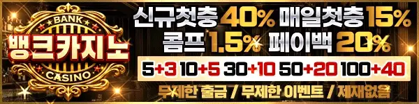 뱅크카지노