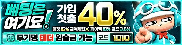 베팅은여기요