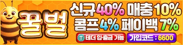 꿀벌