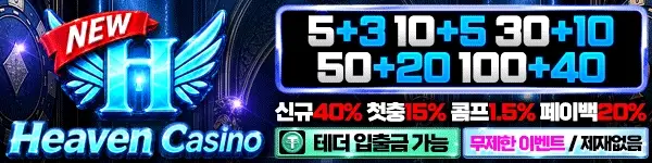 헤븐카지노