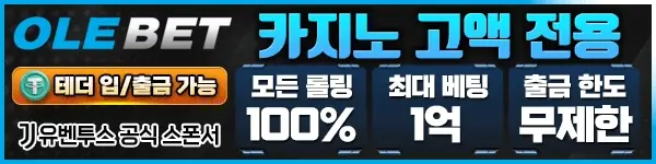 올레벳